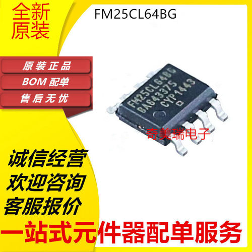全新正品 FM25CL64 FM25CL64BG FM25CL64B-G 存储器 SOP-8