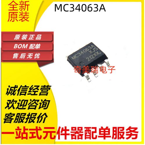 全新 MC34063A MC34063ADR2G 贴片SOP8 开关稳压器IC