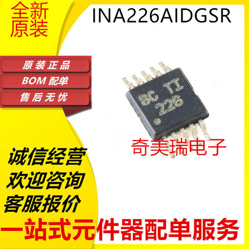 盛库INA333126226AIDGS芯片