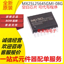 全新MX25U25645GMI00 51245GZ4I00 25L25645GM2I-10G GMI-08G