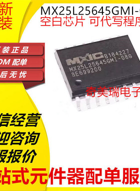 全新MX25U25645GMI00 51245GZ4I00 25L25645GM2I-10G GMI-08G