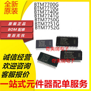 全新 BTM7700 7710 7740 7741 7750 7751 7752G SOP28 汽车IC芯片