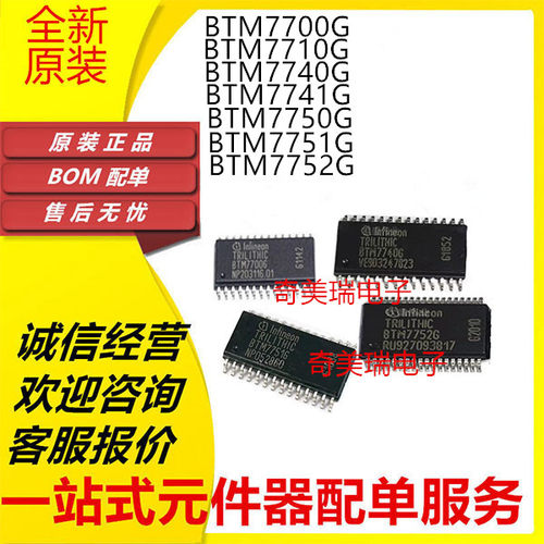 全新 BTM7700 7710 7740 7741 7750 7751 7752G SOP28 汽车IC芯片