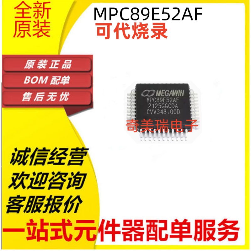 MPC89E52AFPQFP44全新贴片芯片