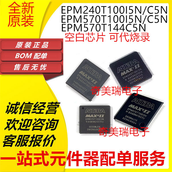 全新 EPM240T100C5N I5N 570T100C5N I5N 570T144C5N LQFP-100