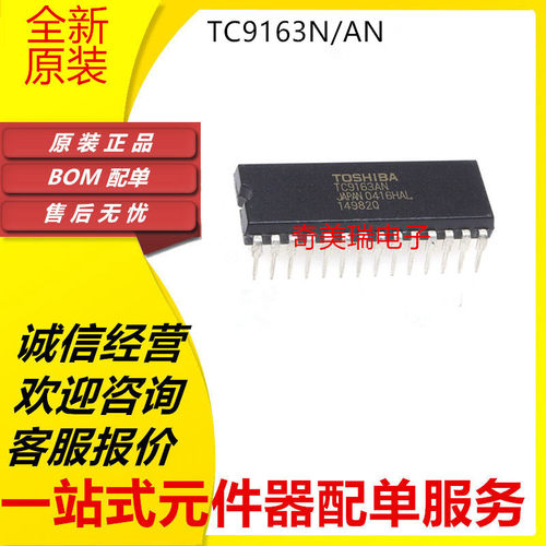 TCCD系列TC9163贴片芯片
