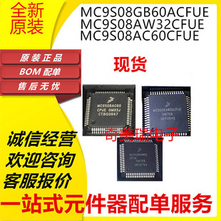 全新MC9S08AC60CFUE 128 AW32MPUE DZ16CPUE GB96ACLH MLH ACFUE