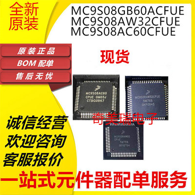 汽车电脑板MC9S0868HC系列