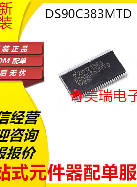 全新 DS90C383 DS90C385MTD MTDX BMT BMTX AMT AMTX AMTD AMTDX