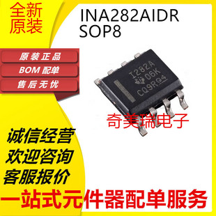 全新INA282AIDR INA282AID INA282AI I282A 贴片SOP8 芯片