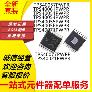 全新TPS40057 40061 40051 40054 40055 40056 40077 40071 40021