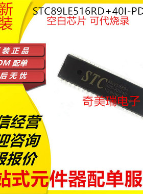 全新STC89C LE 516RC RD+40C 40I-PDIP40 PLCC LQFP44