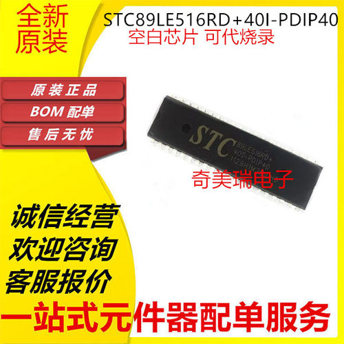全新STC89C LE 516RC RD+40C 40I-PDIP40 PLCC LQFP44