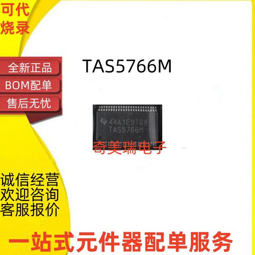 盛库TAS5782M放大器芯片