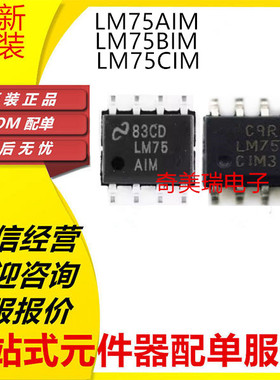 全新 LM75AIM LM75BIM-3 LM75CIM-5 X SOP8 温度传感器芯片 贴片