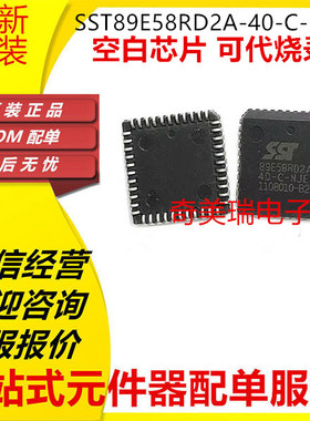 全新SST89E58RD2A-40-C-NJE E516 E54 -40I-TQJE 89C58-33 PLCC