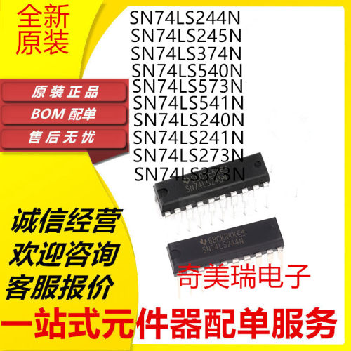 SN74LS244NSN74LS245N芯片贴片
