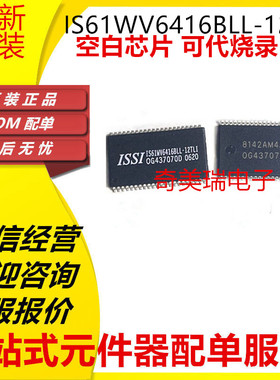 全新原装 IS61WV6416BLL-12TLI TSOP44 静态随机存取存储器 3.3v