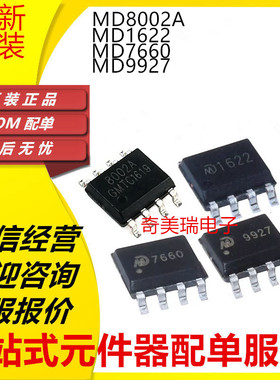 原装正品 MD8002A MD1622 MD7660 MD9927 芯片贴片 SOP-8