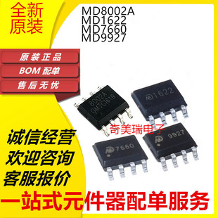 原装正品 MD8002A MD1622 MD7660 MD9927 芯片贴片 SOP-8