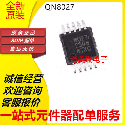 全新 QN8027-SANC丝印8027 QN8035-SANE丝印8035 MSOP10 芯片