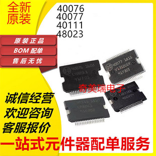 全新 40076 40077 40111 48023 HSSOP-36 汽车电脑电源贴片芯片