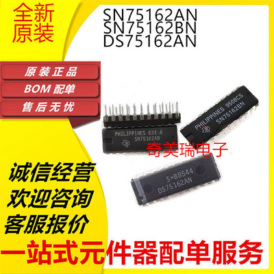 全新SN75162BN SN75162AN DS75162N DS75162AN DIP-22 进口IC芯片