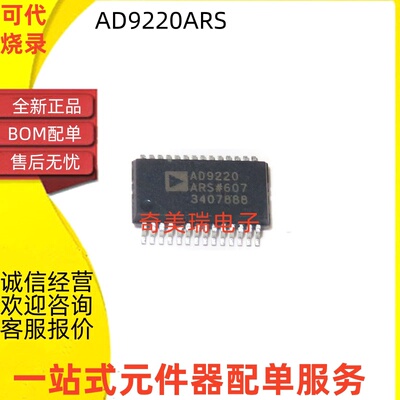 全新原装 AD9220ARSZ-REEL AD9220ARS SSOP28模数转换器芯片