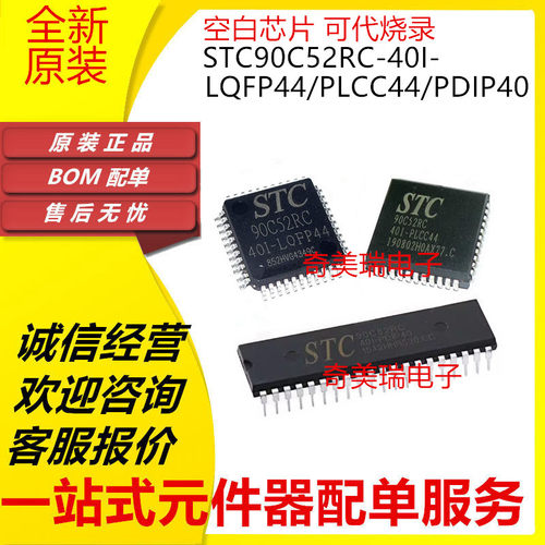 STC90C52RC全新单片机微控制器