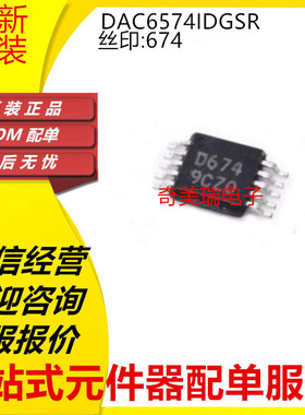 全新 DAC5574 6574 7554 7574 7811 IDGS IDGSR IDGST MSOP10