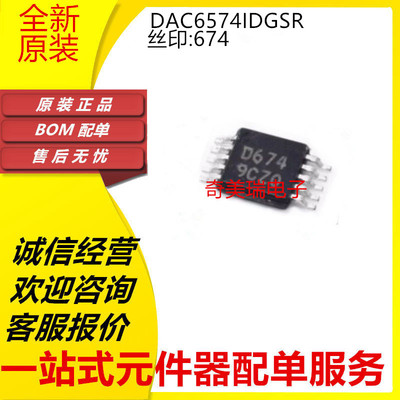 全新 DAC5574 6574 7554 7574 7811 IDGS IDGSR IDGST MSOP10