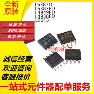全新 L6387D L6387ED L4949ED L4938ED L9613B013TR 贴片SOP8
