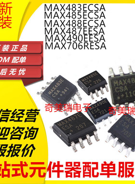 全新原装 MAX483 485 488ECSA 487 490EESA 706RESA 贴片 SOP8