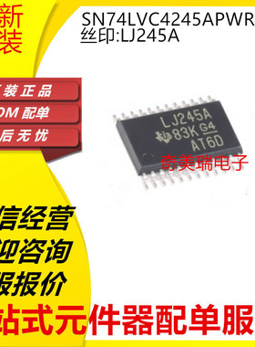 全新SN74LVC4245APWR 74LVC4245ADBR SN74LVC8T245 LJ245A NH245
