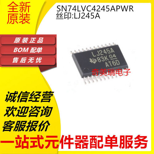 SN74LVC4245APWR贴片芯片