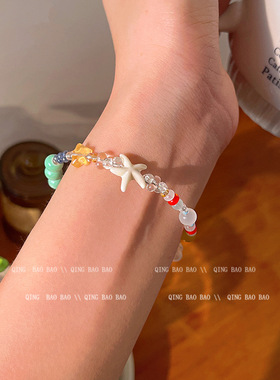 橘子海~夏日多巴胺海边小清新串珠海星贝壳手链撞色甜美手链手饰