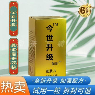 原装正品老牌子今世升级胶囊加强版男士专用浓缩快速保健食品便携