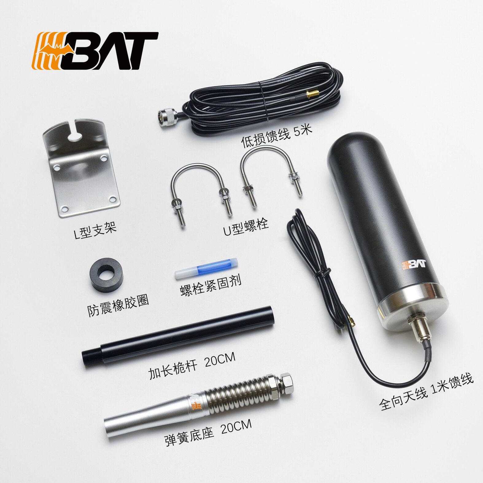 BAT越野版外部全向接收天线-配件
