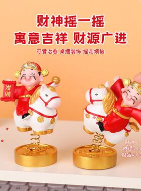 摇摇财神马上到001系列国潮创意爷家居客厅公摆桌面装神饰解财压