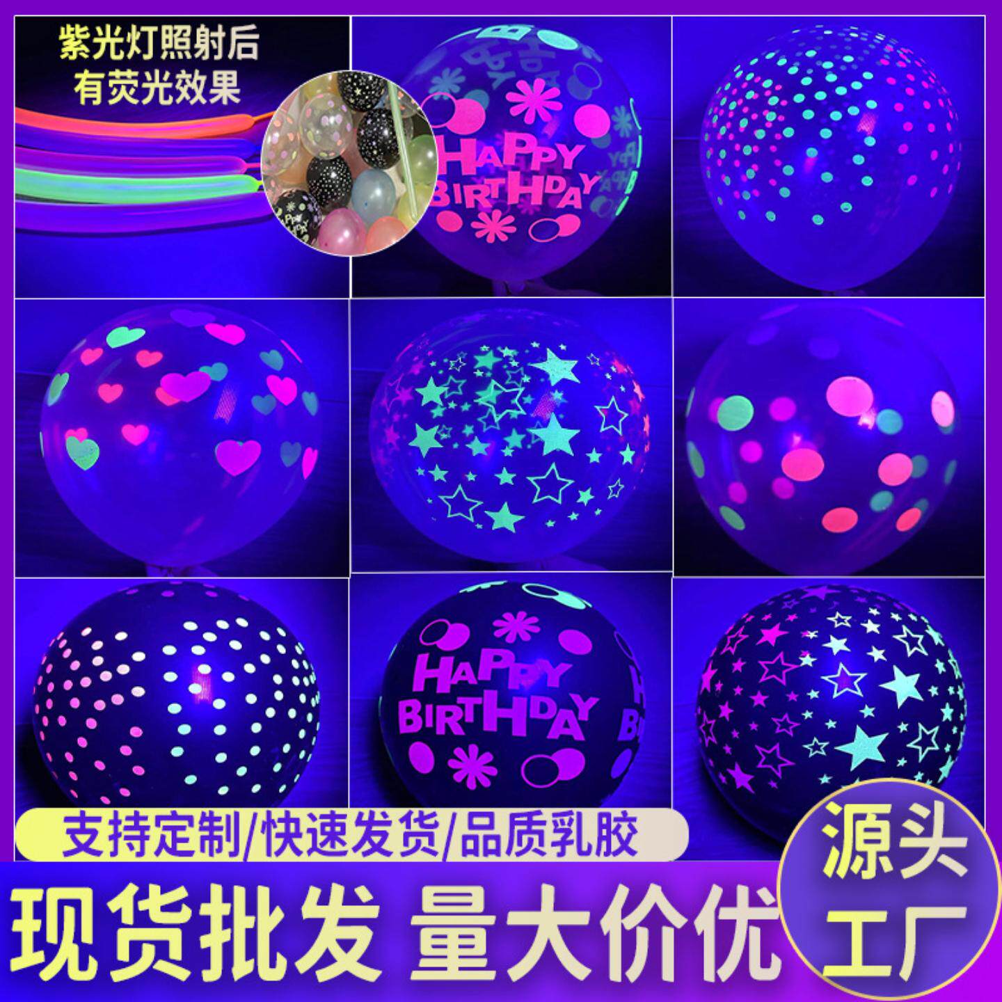 透明荧光气球霓虹外贸彩色夜光气球生日派对装饰荧光气球