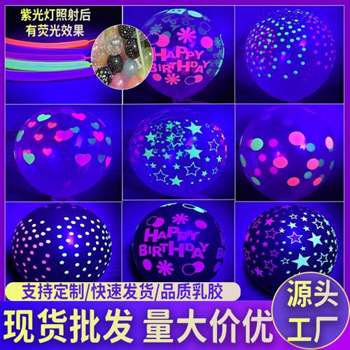 透明荧光气球霓虹外贸彩色夜光