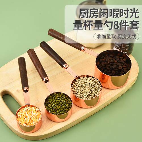 胡桃木量1杯量勺不8件套 烘焙用具5量杯量勺ml30m勺l咖啡计量勺锈