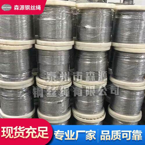 304不钢锈8钢丝绳7*19-mm结构316工业晾衣厂家供应不锈钢钢绳丝绳