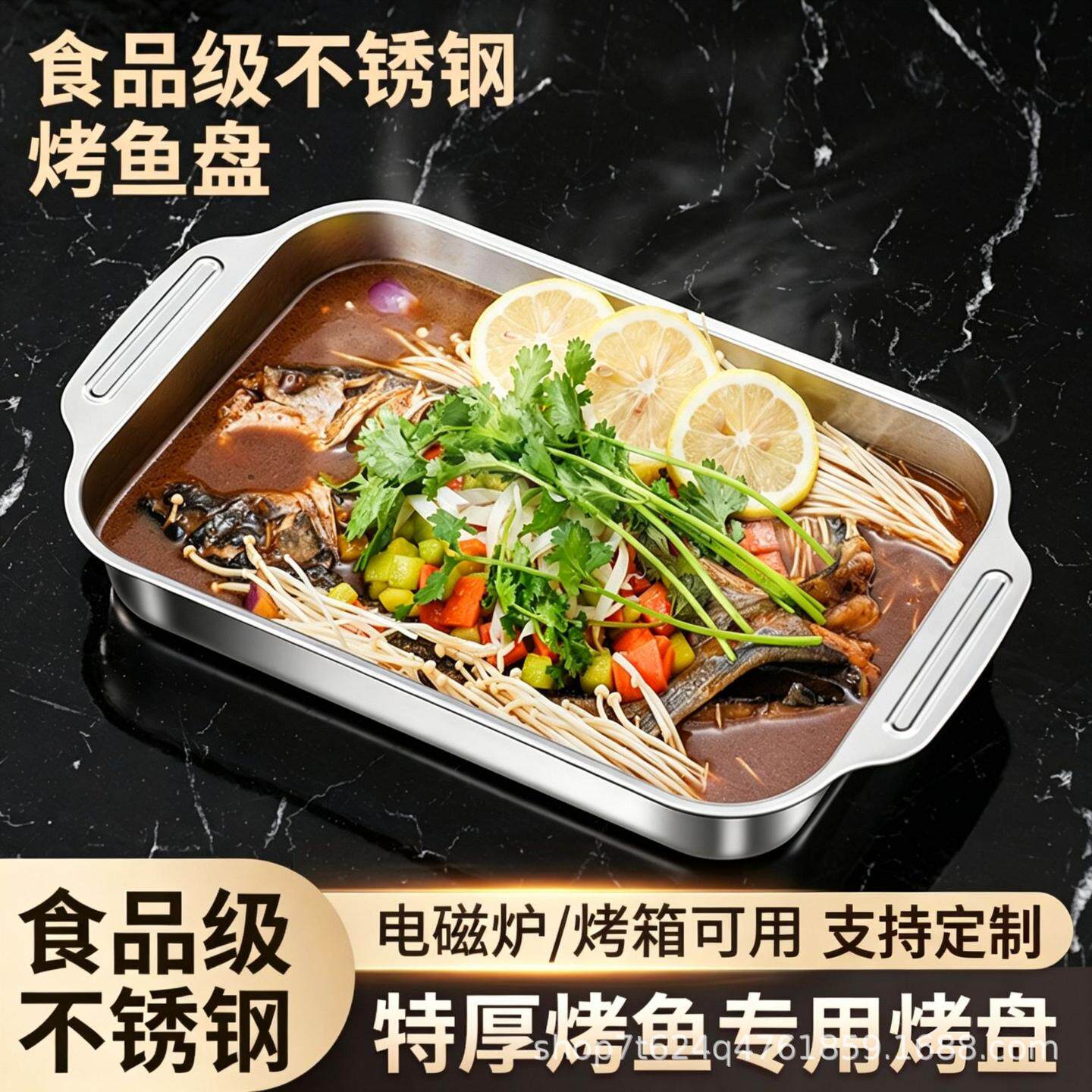 不锈钢烤鱼盘长方形家用深盘商用托盘烤盘电磁炉专用烤鱼炉不粘盘