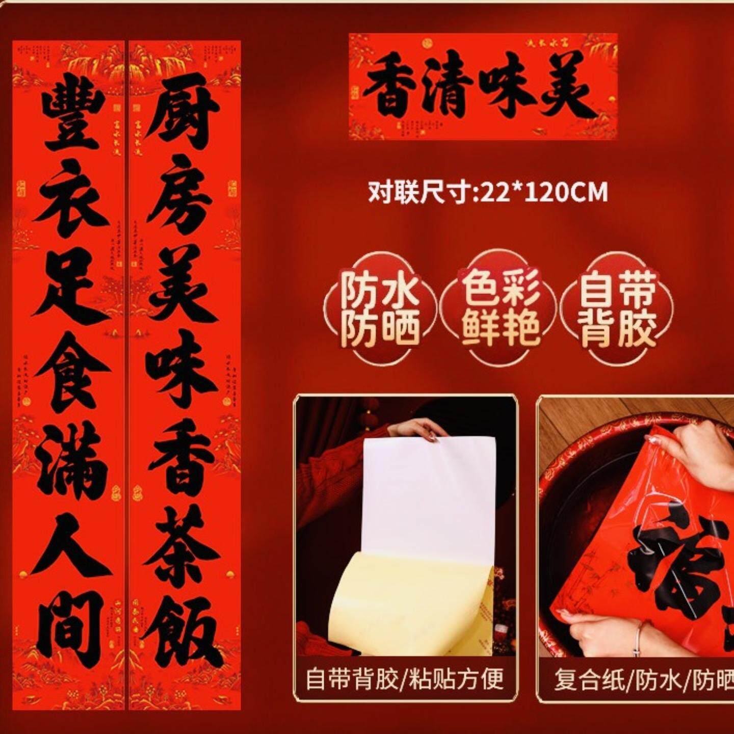 新年年货厨房对联全背胶自粘耐晒对联名家书法对联过新年对联春联