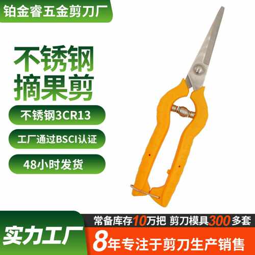 水果园林园艺专用摘果剪不锈钢