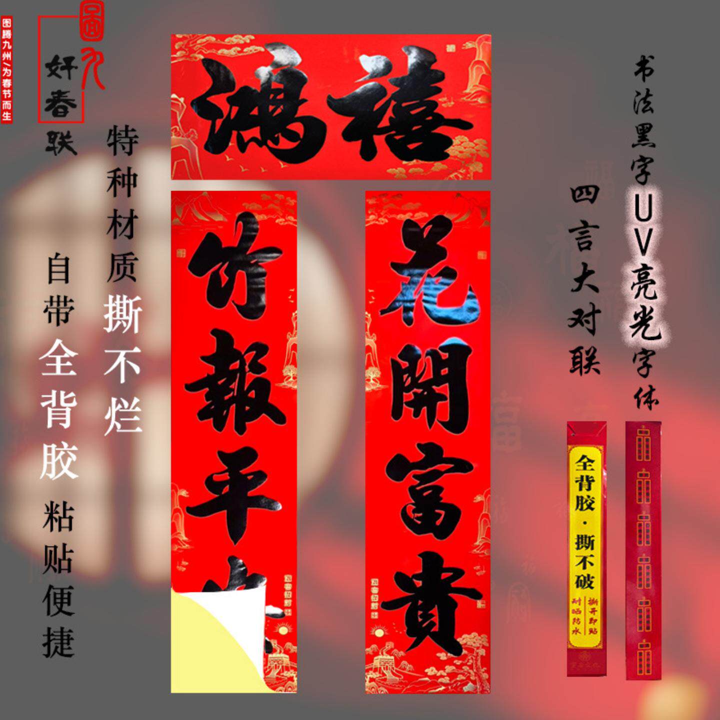 2026年上新新款高档背胶书法四言对盒装门幅春节对联门贴春联
