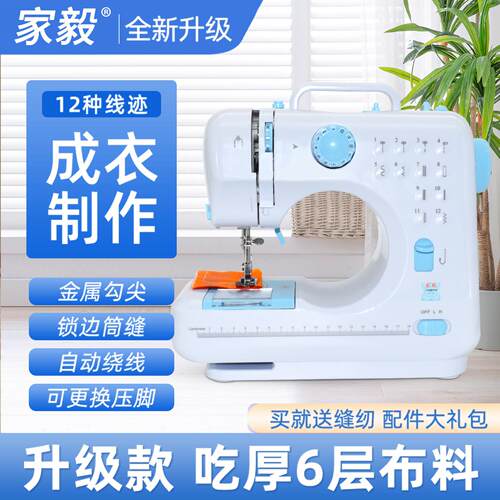 家毅缝动纫机家用白壳蓝手电动小型全自多功D能微型手工IY迷锁你