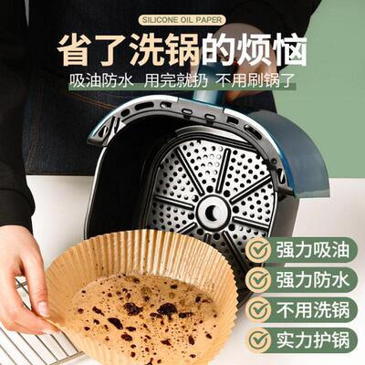 空炸纸空气气炸锅专001纸空气炸锅防油纸吸油纸硅用油锅纸盘FDA认