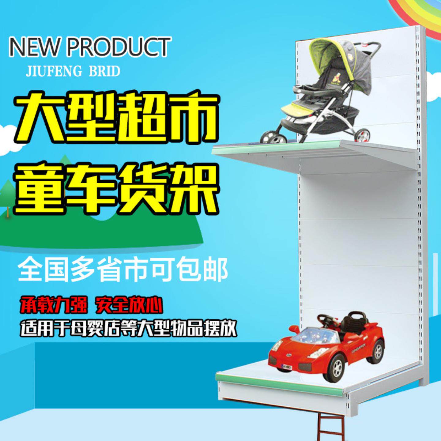 母婴店童车货架童床儿童玩具椅子展示架尺寸加宽超市货架